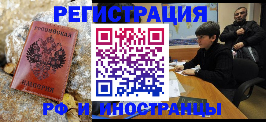 временная регистрация в Барнауле