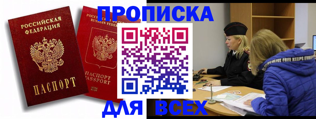 прописка иностранных граждан в Барнауле