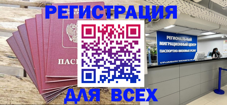 временная регистрация в квартире в Барнауле
