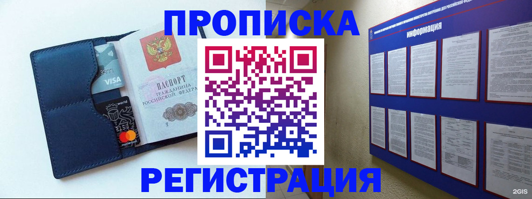 где прописаться в Барнауле