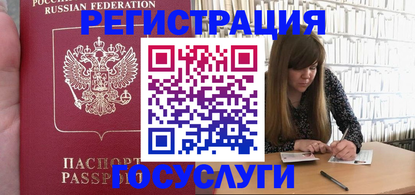 временная прописка в Барнауле