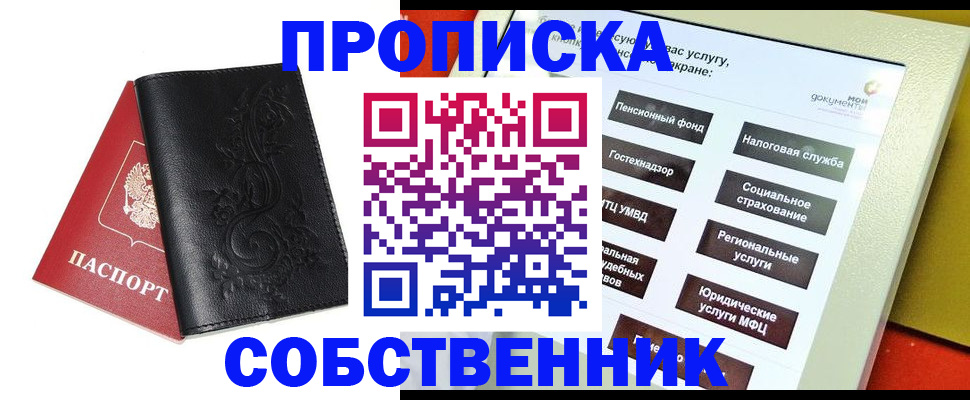 прописка для военкомата в Барнауле