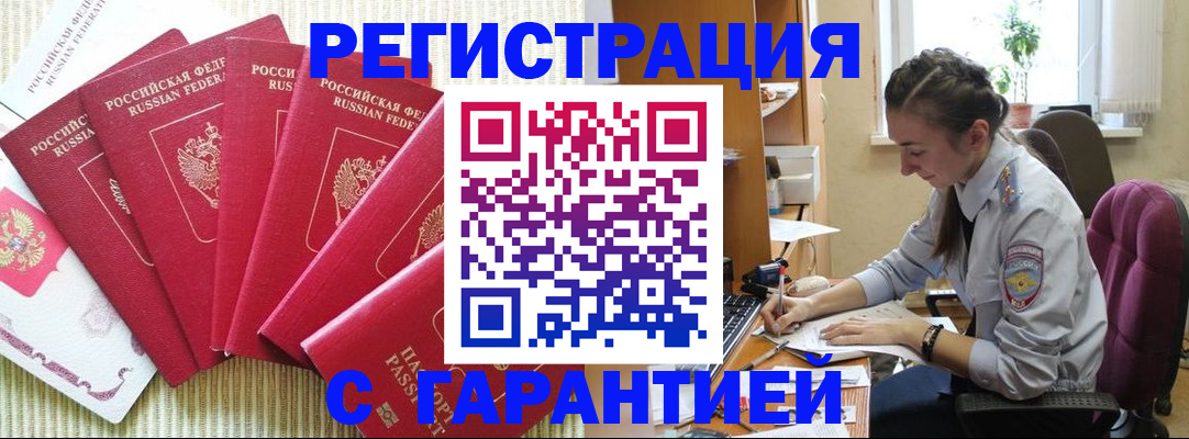 прописка ребенка в Барнауле