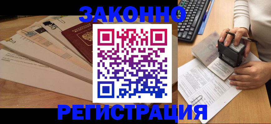 временная регистрация для школы в Барнауле