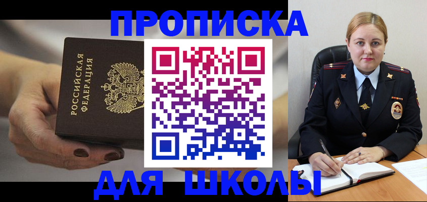 прописка штамп в Барнауле