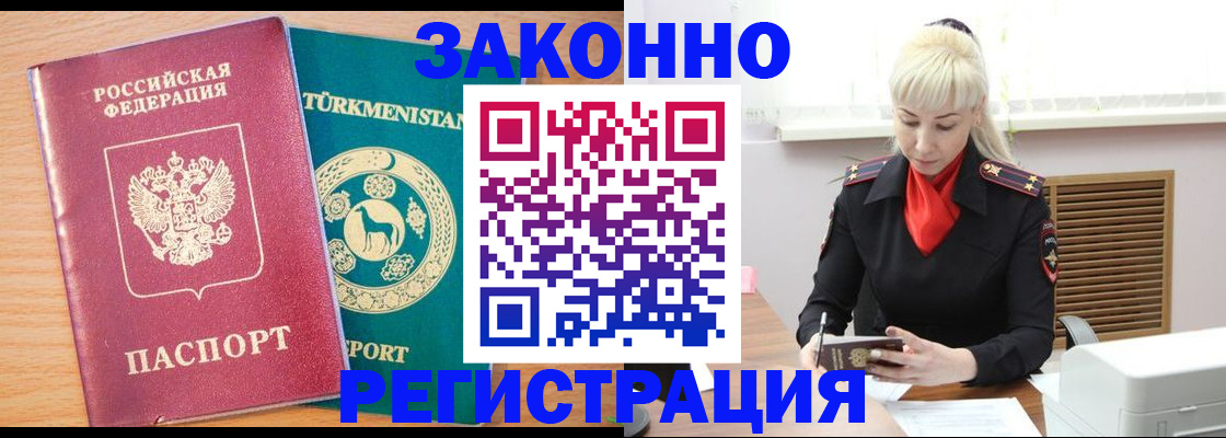 прописка законно в Барнауле