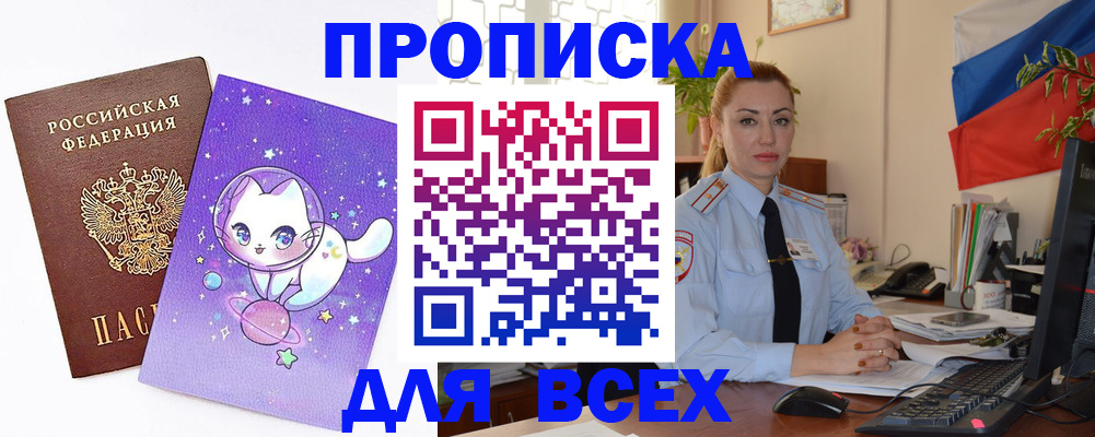 прописка гарантия в Барнауле